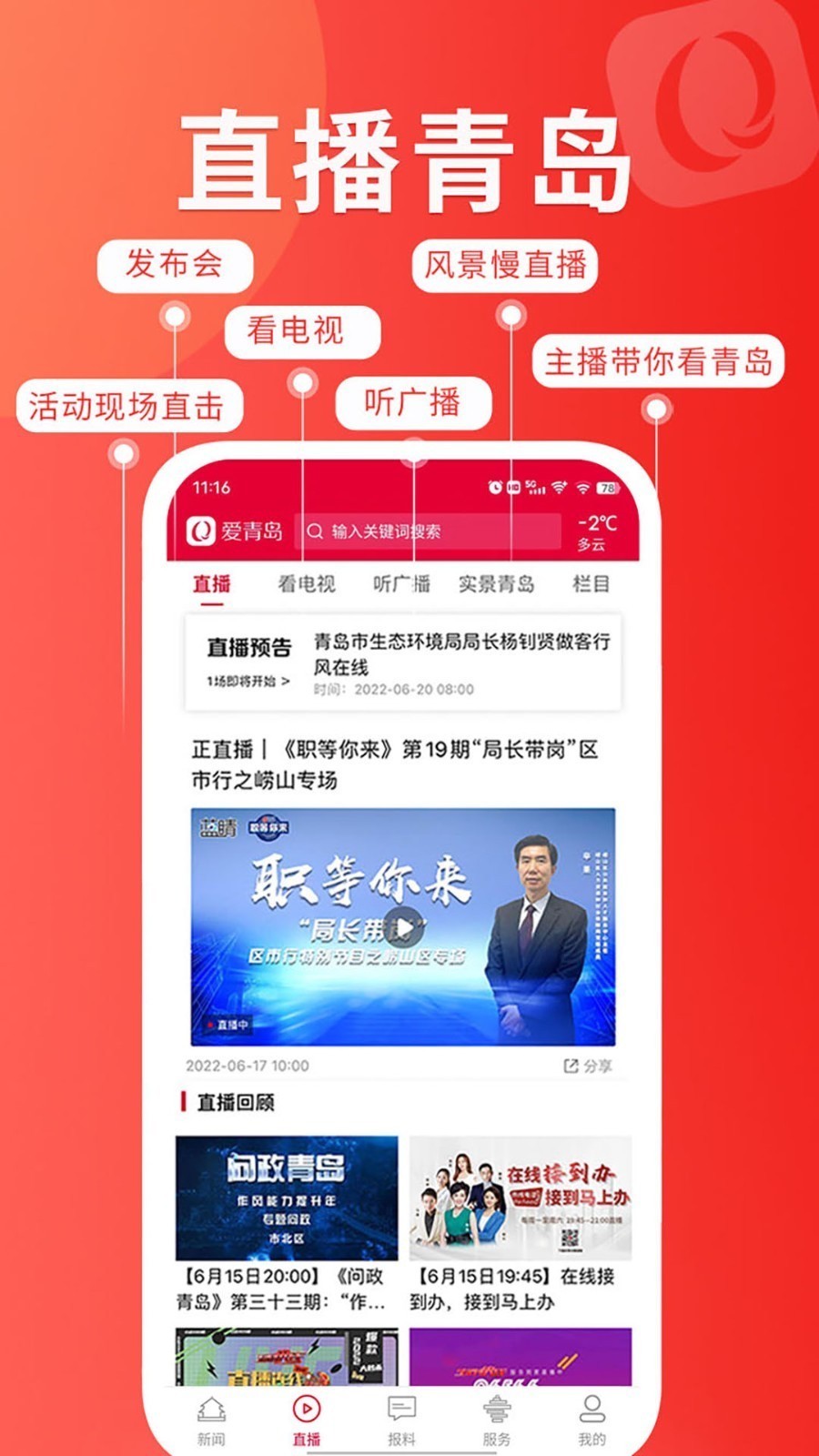 愛青島公交查詢app 截圖1
