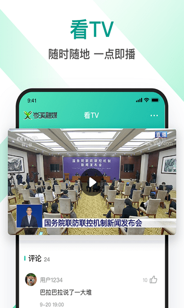 岑溪融媒體中心 v2.7.193安卓版 1