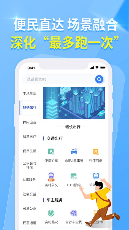 杭州市親清新型政商關系數字平臺(杭州城市大腦) v4.0.0 安卓版 1