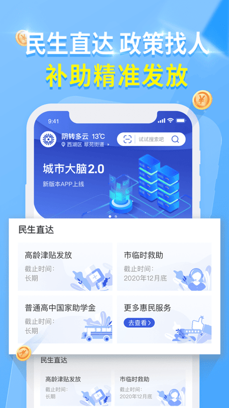 杭州市親清新型政商關系數字平臺(杭州城市大腦) v4.0.0 安卓版 0