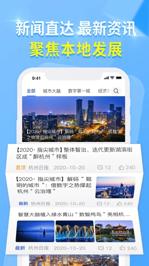 杭州市親清新型政商關系數字平臺(杭州城市大腦) v4.0.0 安卓版 2