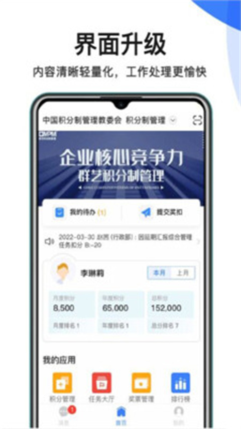 群藝積分制軟件 v5.2.0 0