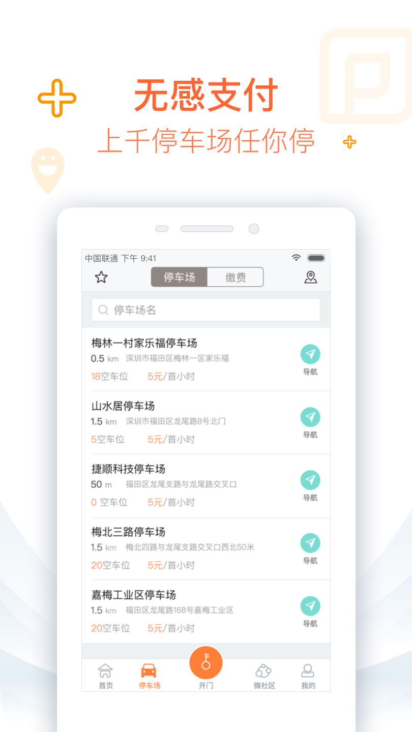 捷生活客戶端 v4.4.7安卓版 0