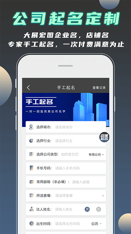 公司起名測名免費版 v1.2.6 0