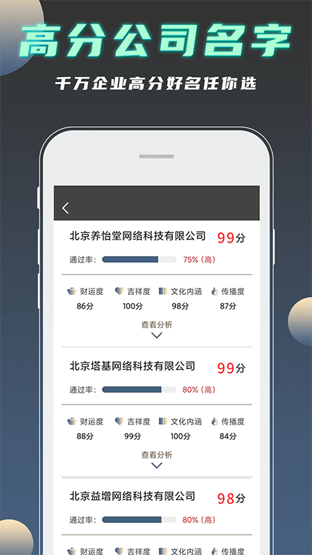 公司起名測名免費版 v1.2.6 1