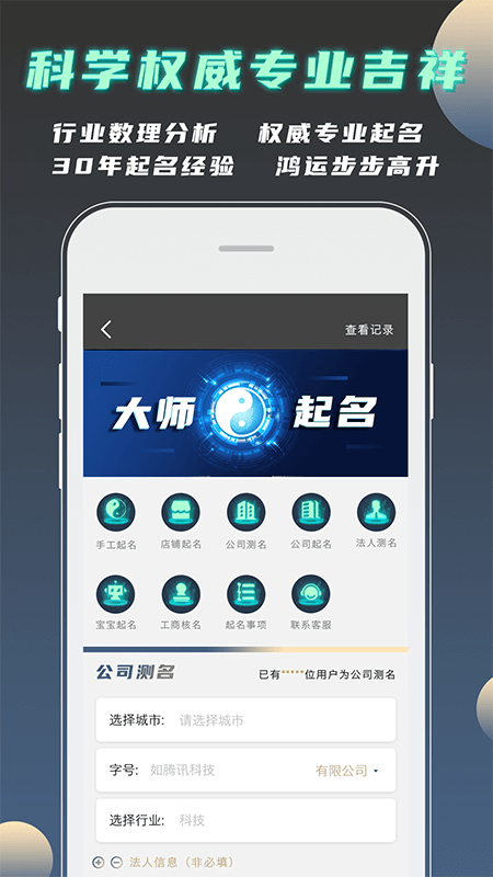 公司起名測名免費版 v1.2.6 2