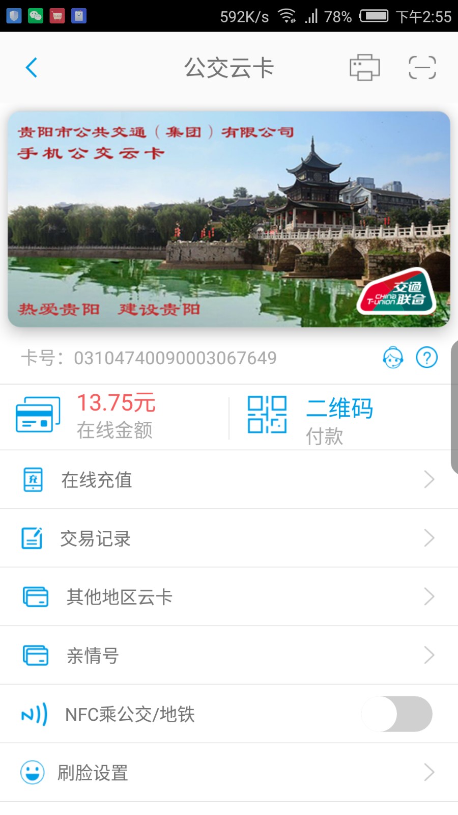 貴州通最新版 v6.4.2.250527release 安卓官方版 0