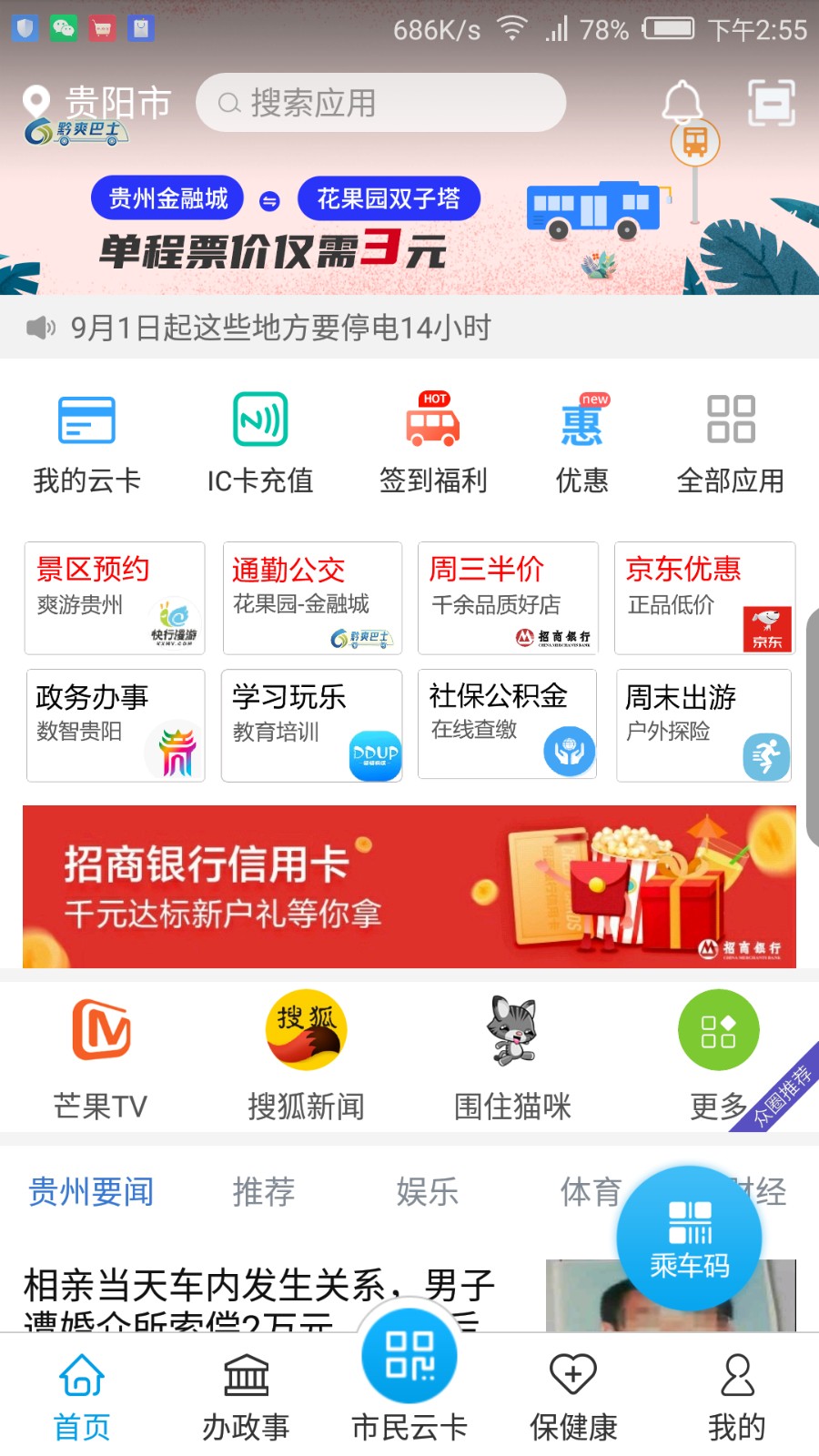 貴州通最新版 v6.4.2.250527release 安卓官方版 1
