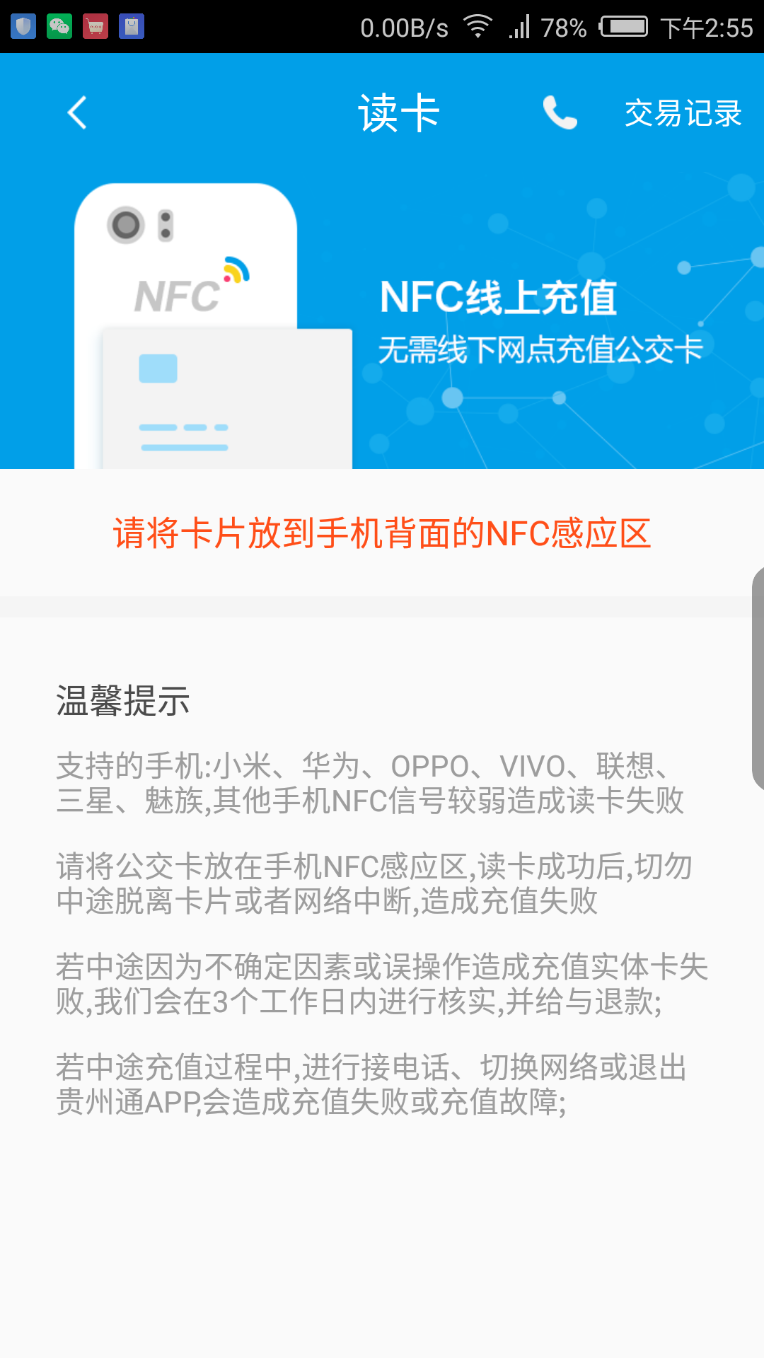 貴州通最新版 v6.4.2.250527release 安卓官方版 2