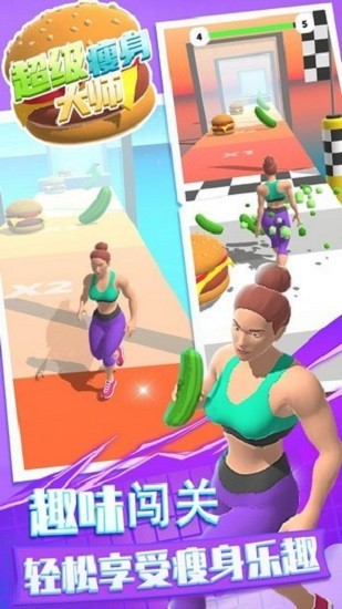 超級瘦身大師 v1.0.0 1