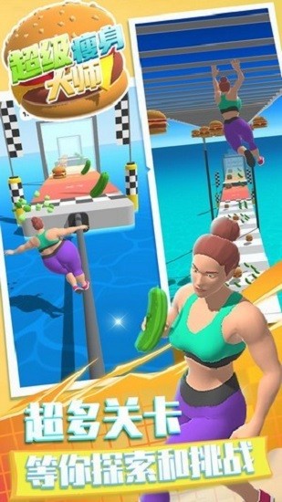 超級瘦身大師 v1.0.0 0