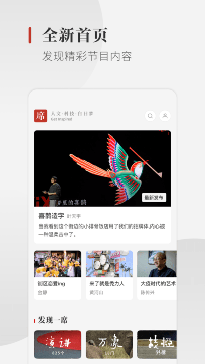 一席手機(jī)版(演講視頻) v5.4.6安卓版 2