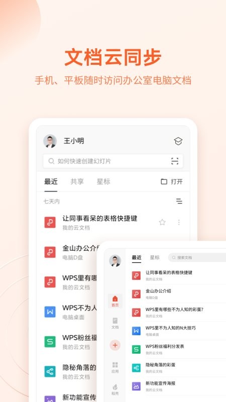 wpsoffice修改版手機(jī)版 截圖2