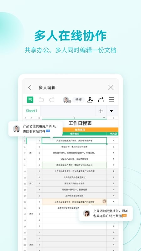 wpsoffice修改版手機(jī)版 截圖1