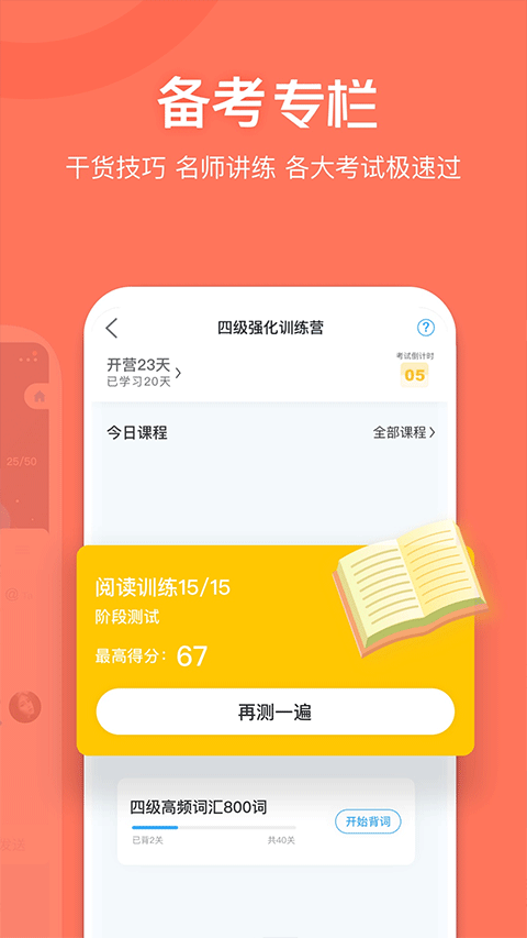 滬江開(kāi)心詞場(chǎng) 截圖0