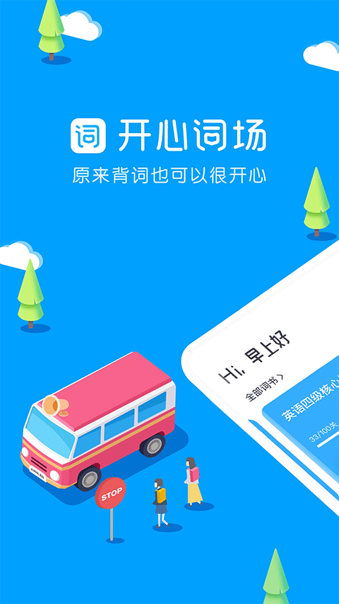 滬江開(kāi)心詞場(chǎng) 截圖2