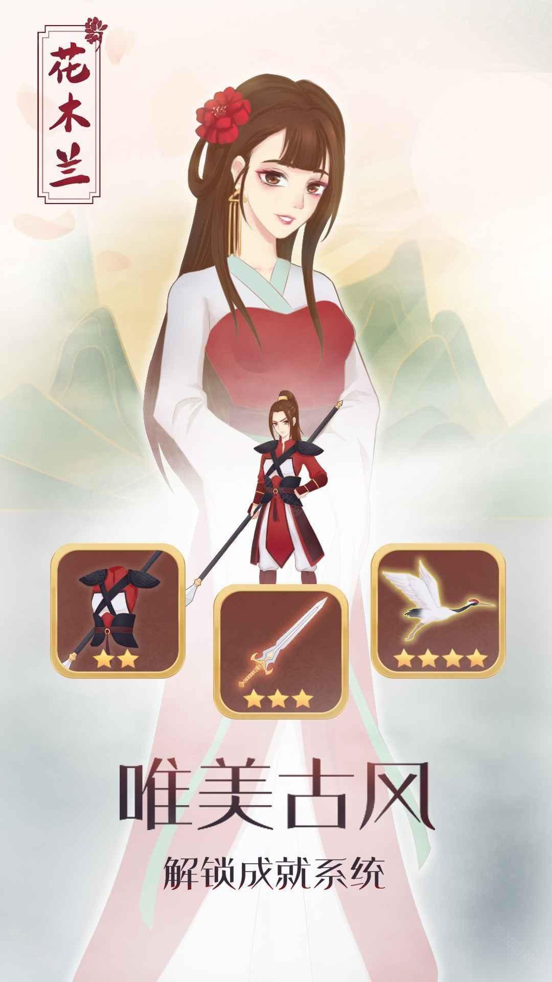 花木蘭從軍記 v1.1 2