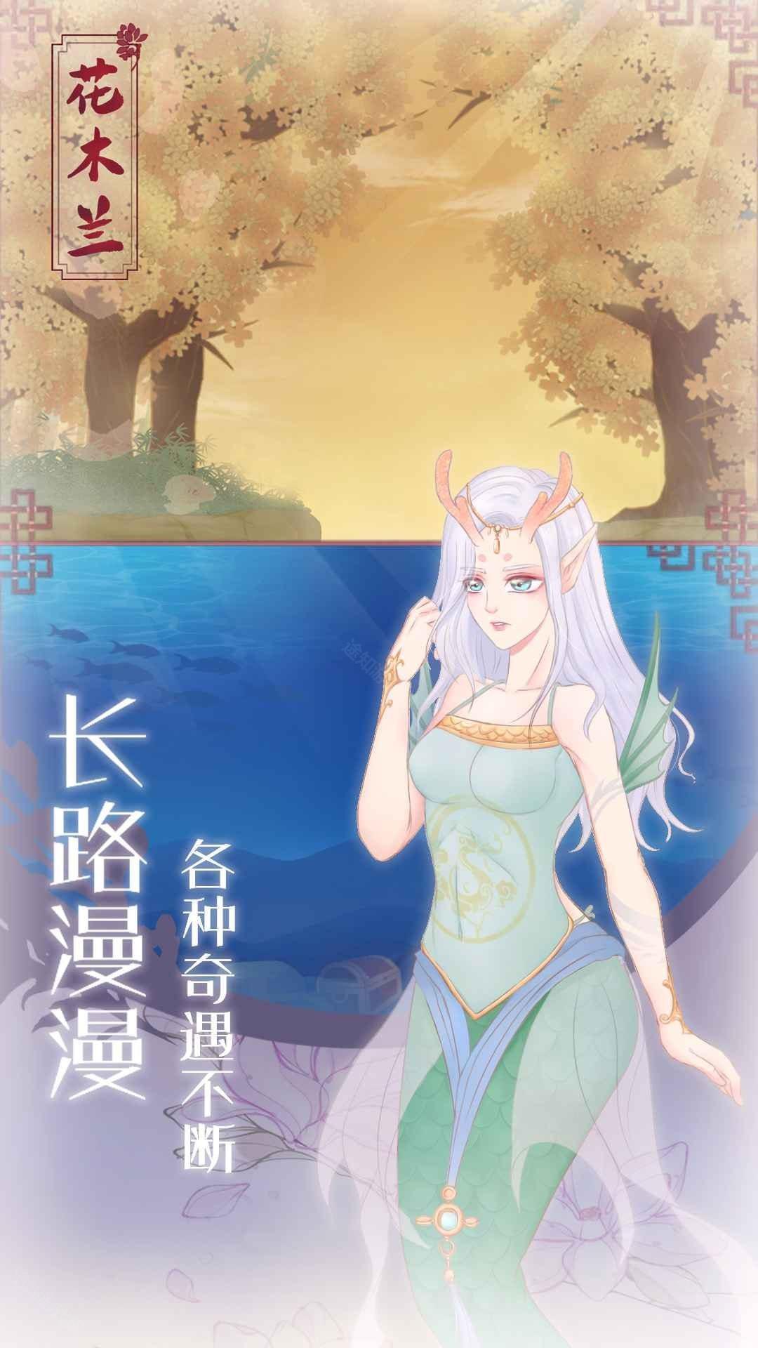 花木蘭從軍記 v1.1 1