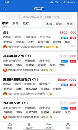 長(zhǎng)春招聘網(wǎng)app v1.1.8 安卓版 1
