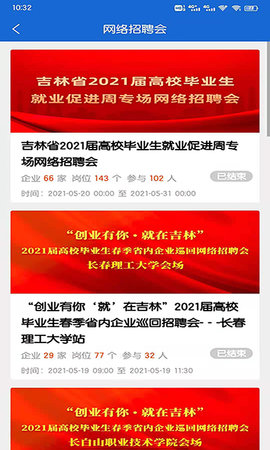 長(zhǎng)春招聘網(wǎng)app v1.1.8 安卓版 0