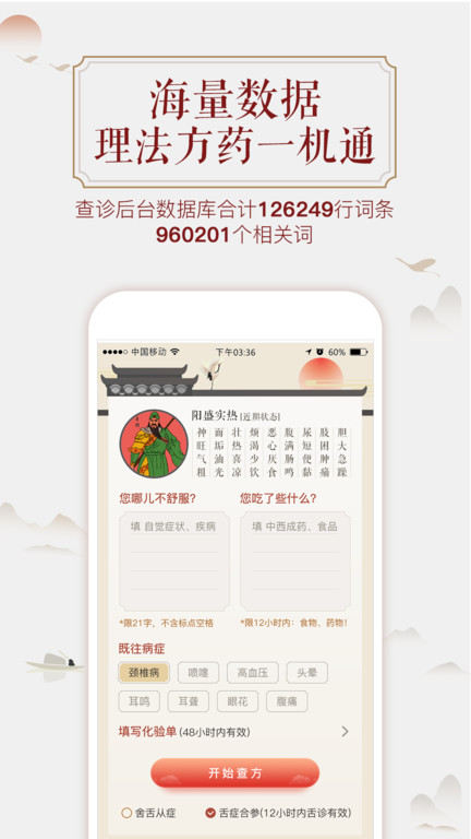 看舌頭軟件 截圖2