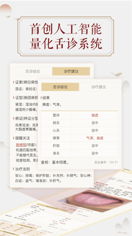 看舌頭軟件 截圖0