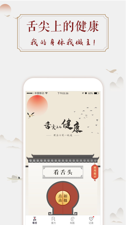 看舌頭軟件 截圖1