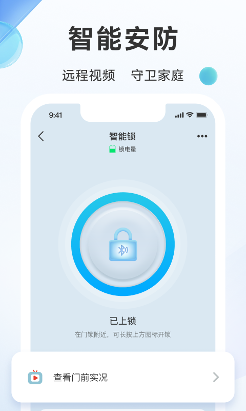 好太太智聯軟件 v3.5.6安卓版 2