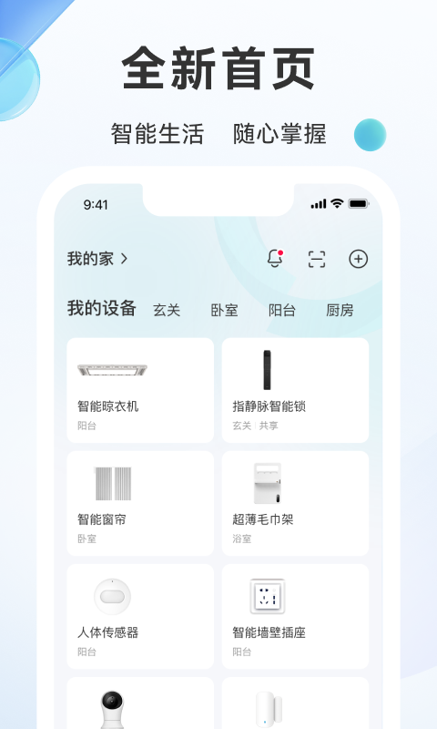 好太太智聯軟件 v3.5.6安卓版 1