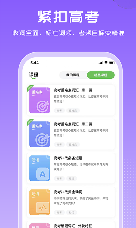 維詞人教版客戶端 截圖2