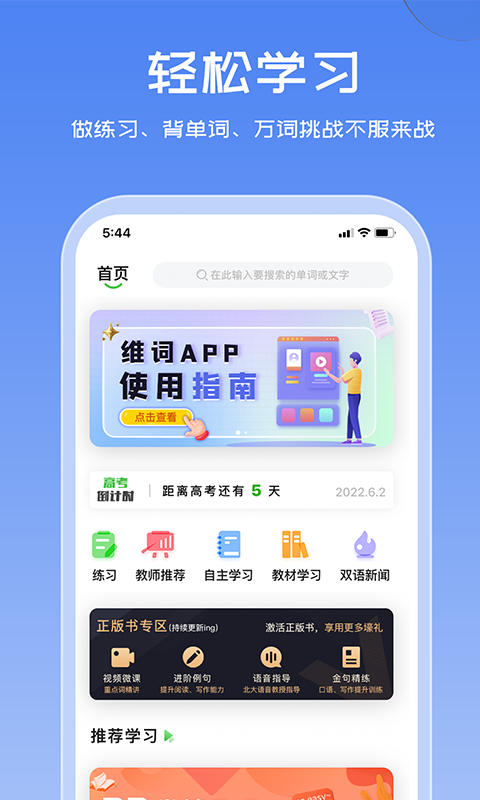 維詞人教版客戶端 截圖1