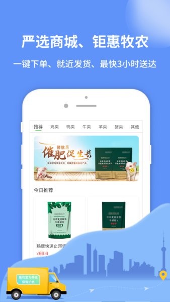 畜牧堂官方版 截圖0