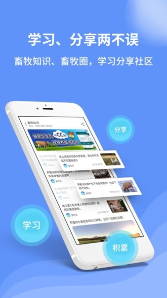 畜牧堂官方版 截圖2