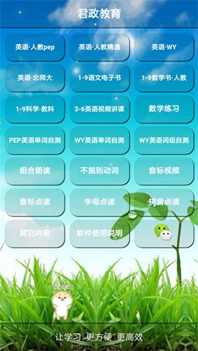 君政教育免費(fèi)版 v5.0.28 安卓版 1