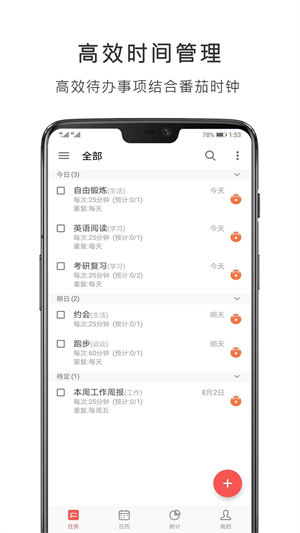 番茄清單官方版 v4.0.1 0