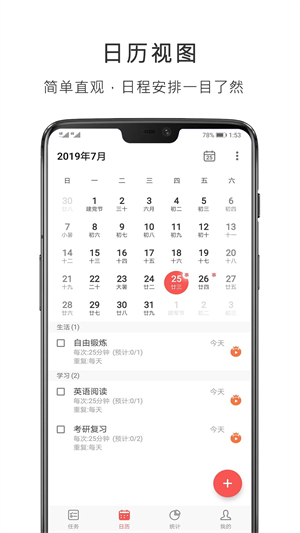 番茄清單官方版 v4.0.1 1