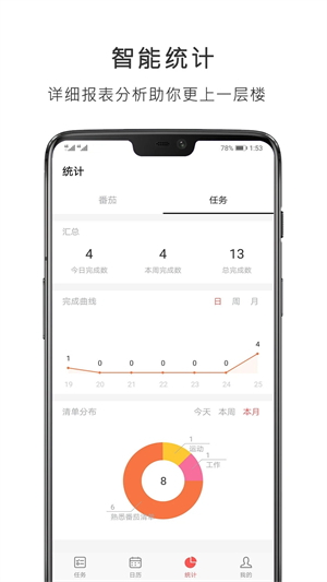 番茄清單官方版 v4.0.1 2