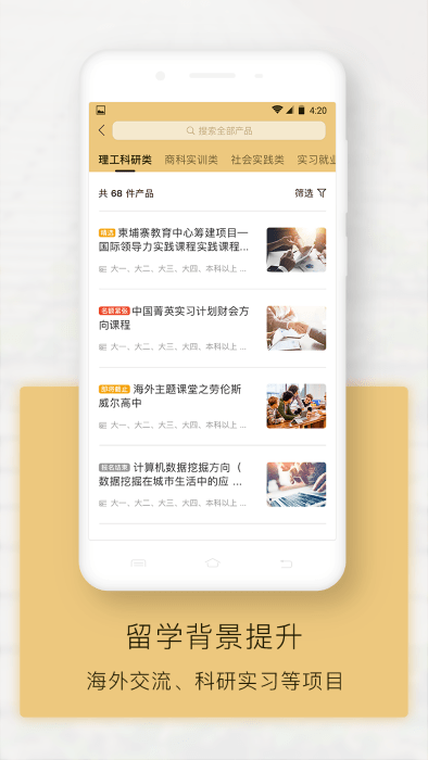 出國全程通軟件 v5.1.0安卓版 1