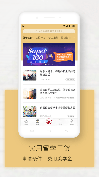 出國全程通軟件 v5.1.0安卓版 2
