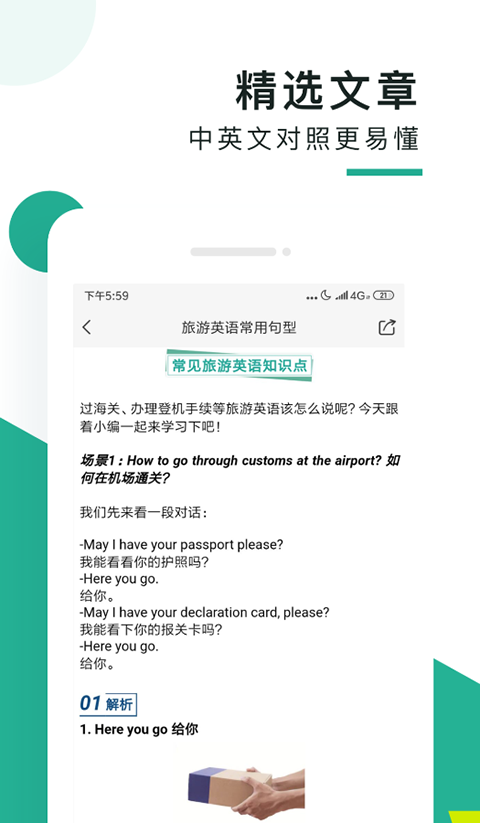 阿卡索口語秀外教app 截圖1