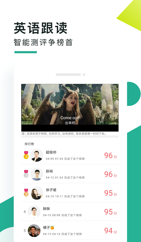 阿卡索口語秀外教app 截圖0