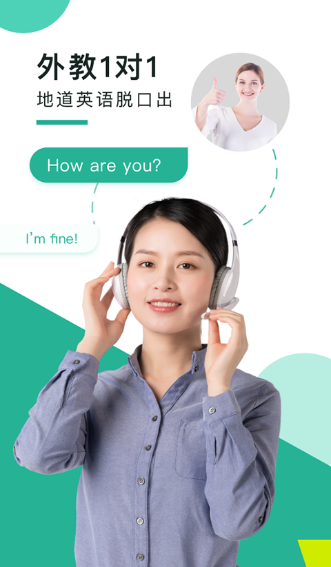 阿卡索口語秀外教app 截圖2