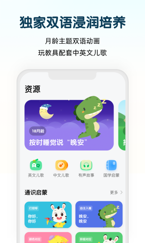 斑小馬早教軟件 v3.9.0安卓版 1