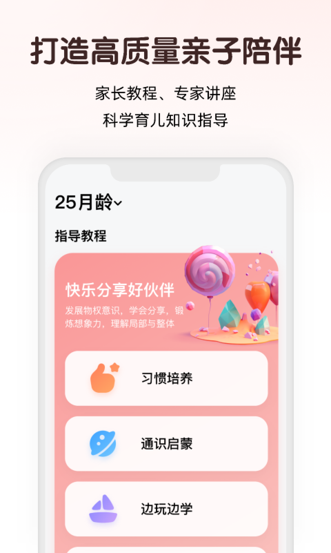 斑小馬早教軟件 v3.9.0安卓版 2