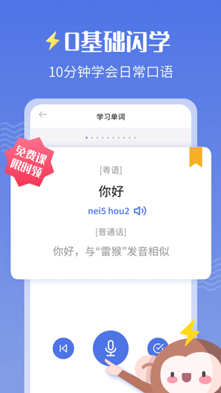 雷猴粵語學(xué)習(xí)app 截圖0