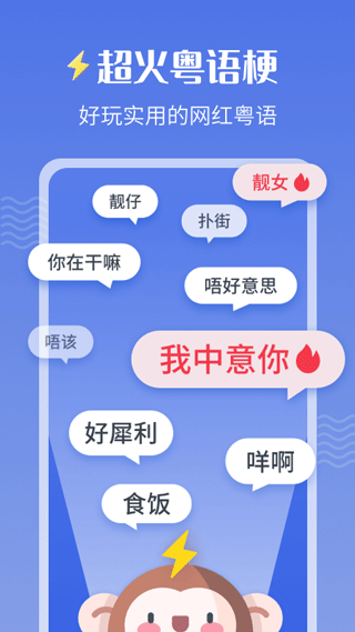 雷猴粵語學(xué)習(xí)app 截圖2