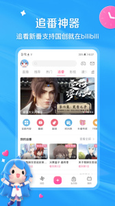 嗶哩嗶哩舊版本安裝包 v8.54.0 安卓去廣告版 1