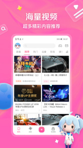 嗶哩嗶哩舊版本安裝包 v8.54.0 安卓去廣告版 0
