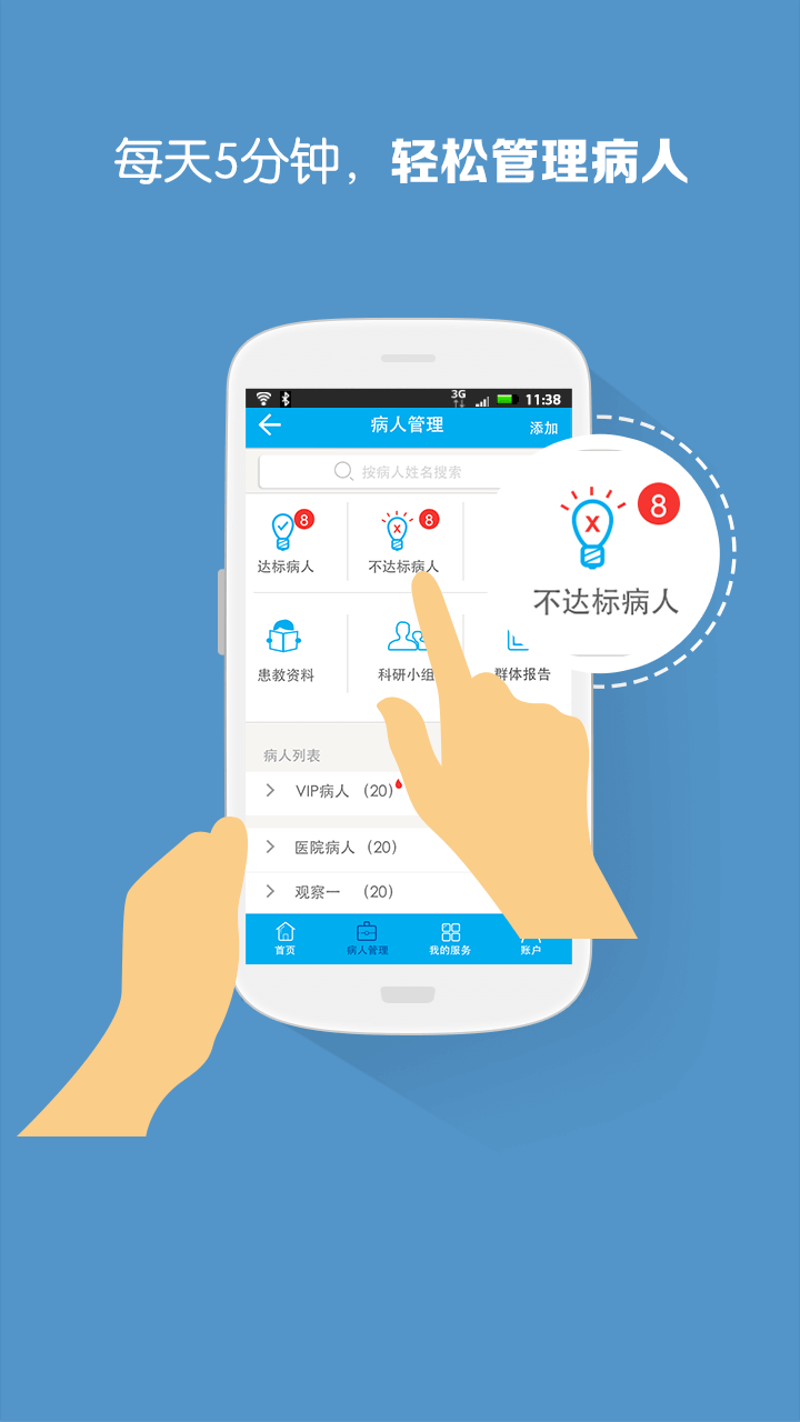 大糖醫醫生版手機客戶端 v8.8.1官方安卓版 2