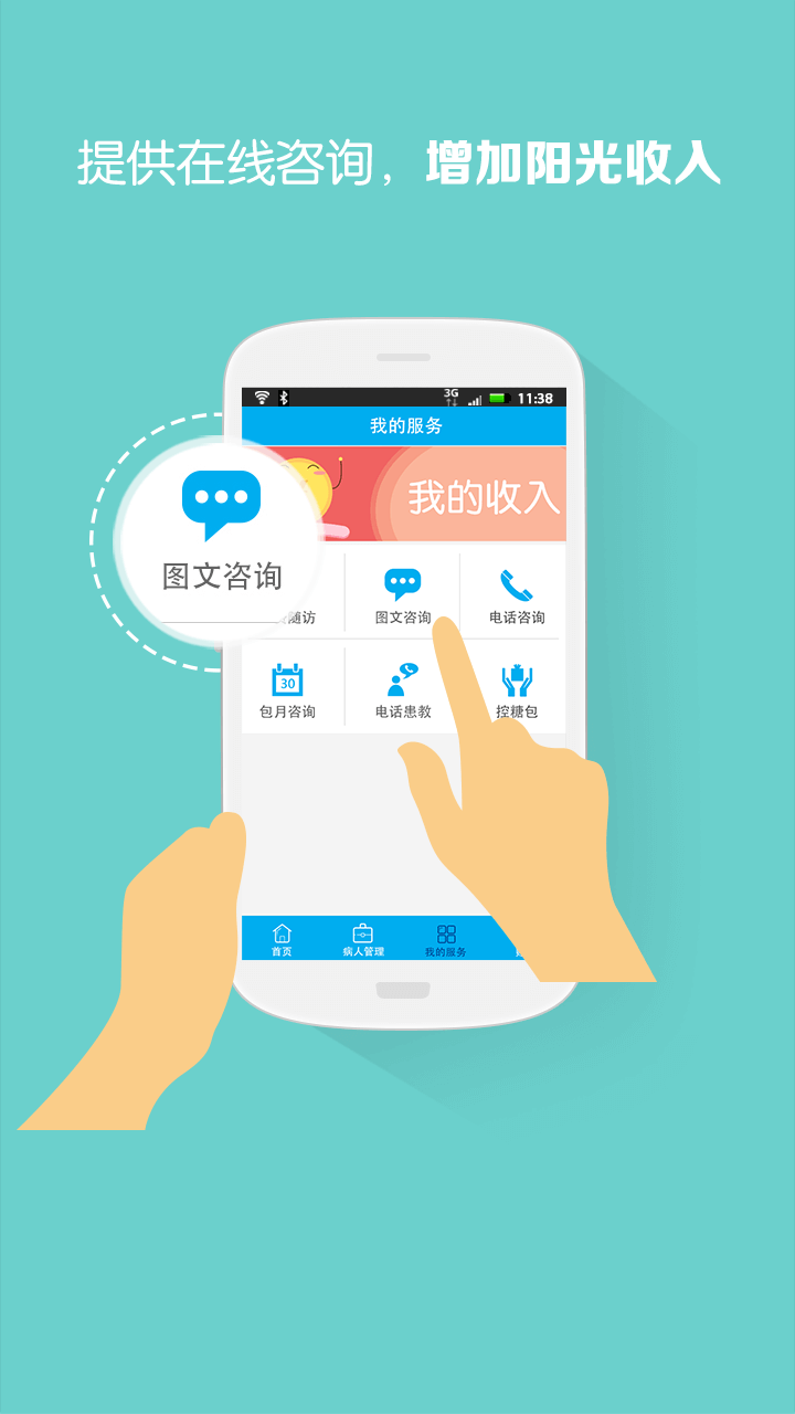 大糖醫醫生版手機客戶端 v8.8.1官方安卓版 1